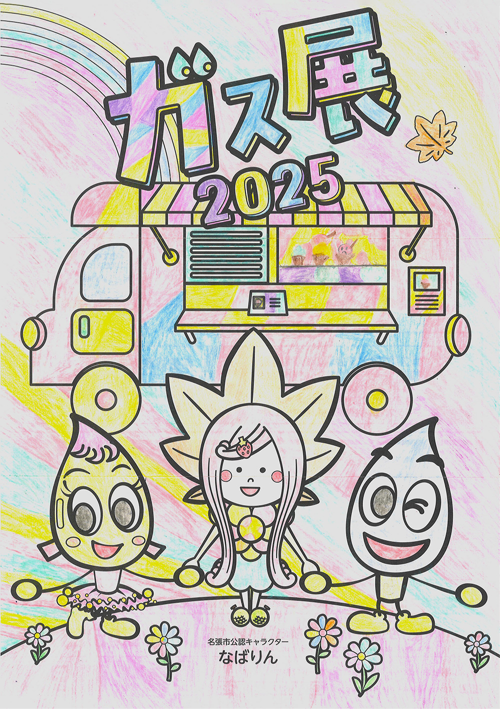 ぬりえ　キッズ賞