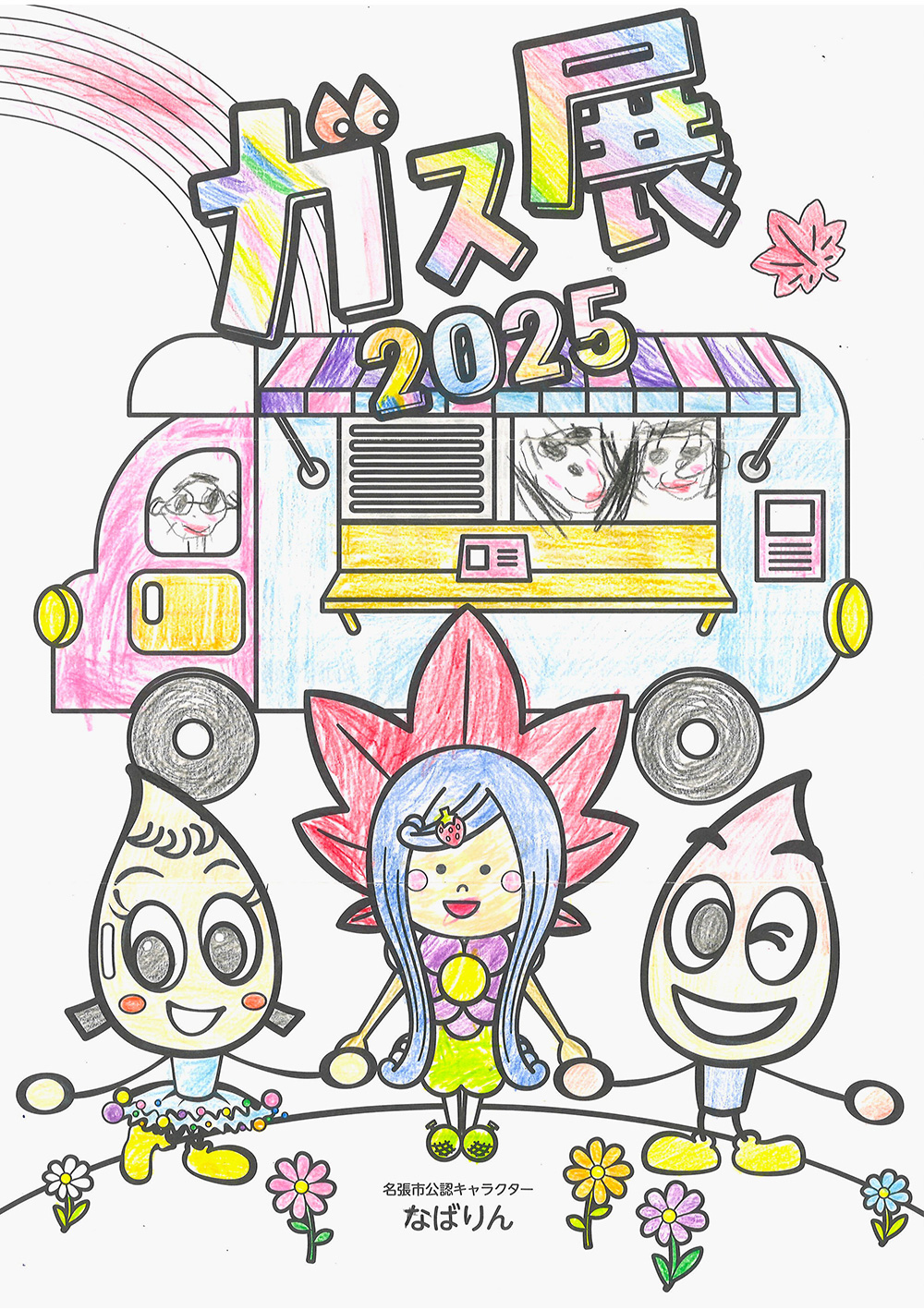 ぬりえ　キッズ賞