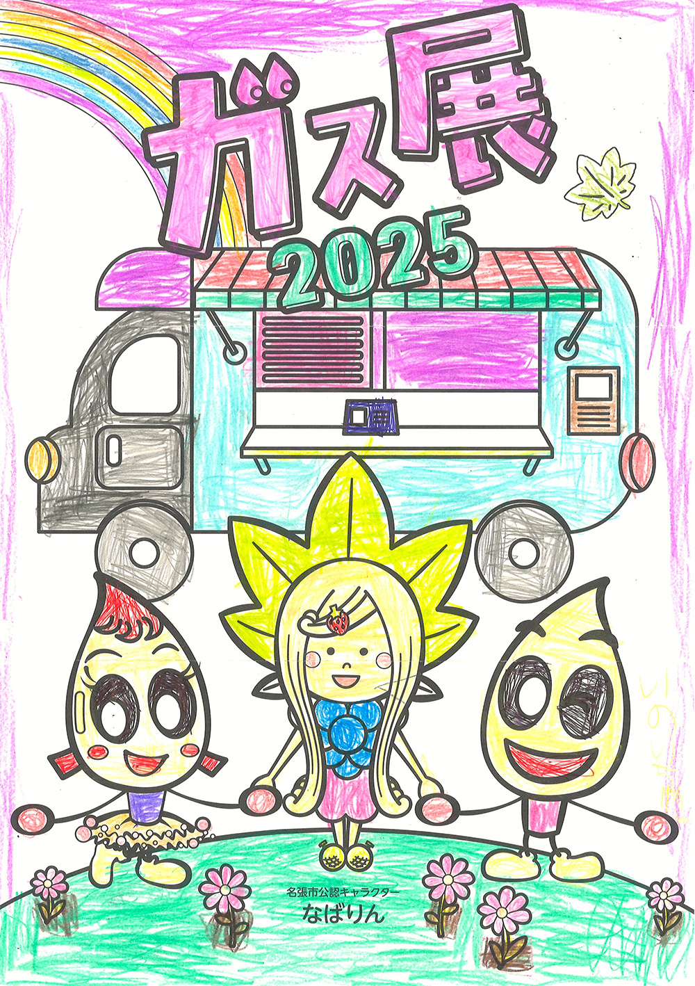 ぬりえ　キッズ賞