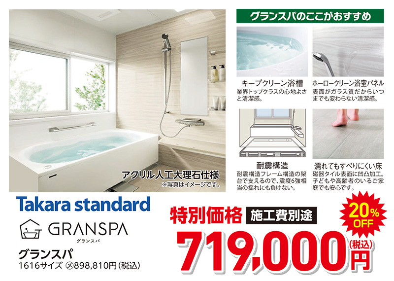 タカラスタンダード 719,000円(税込)