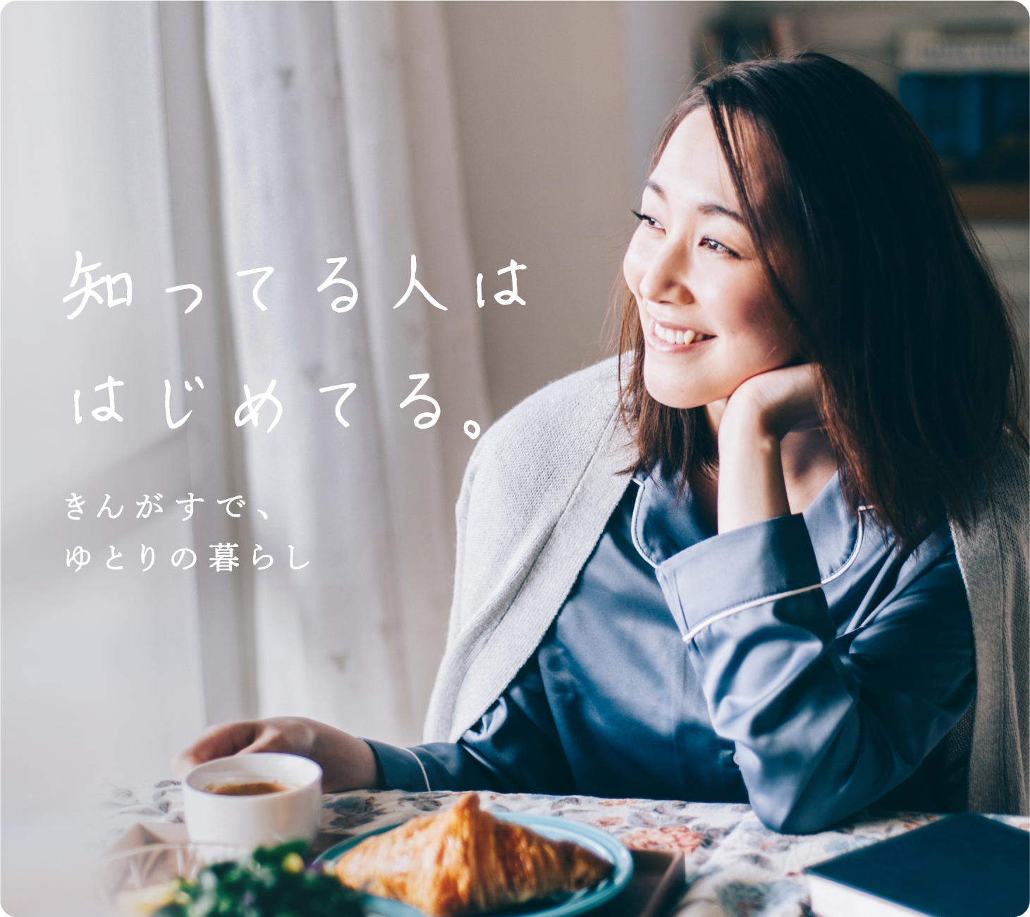 きいがすでゆとりのくらし