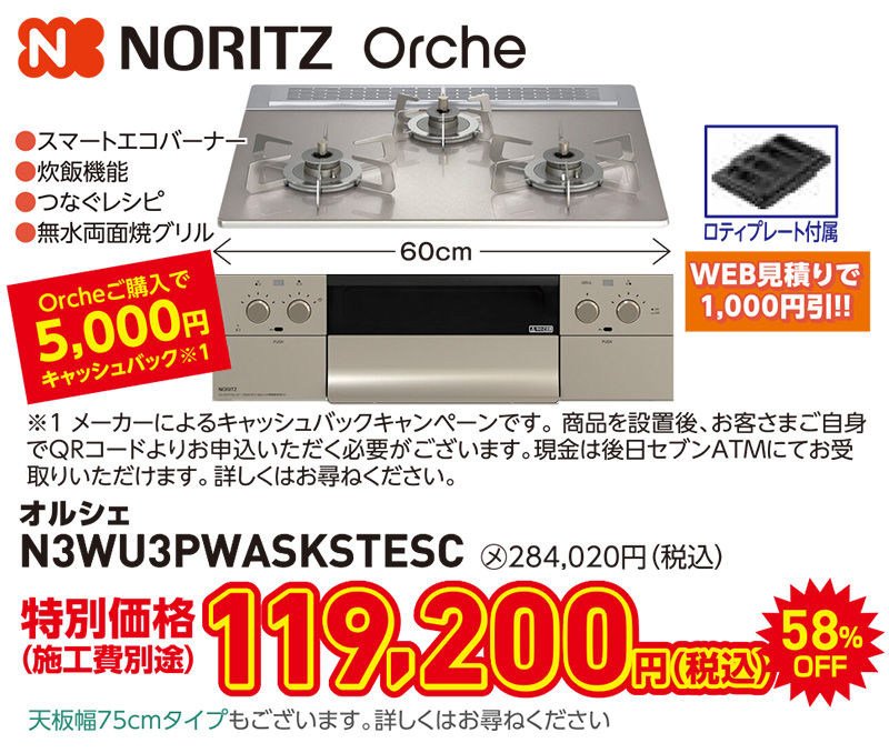 Orche