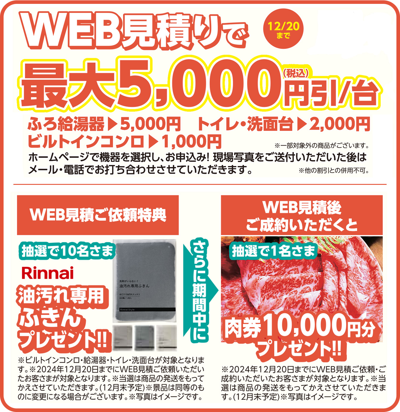 WEB見積りで最大5,000円引