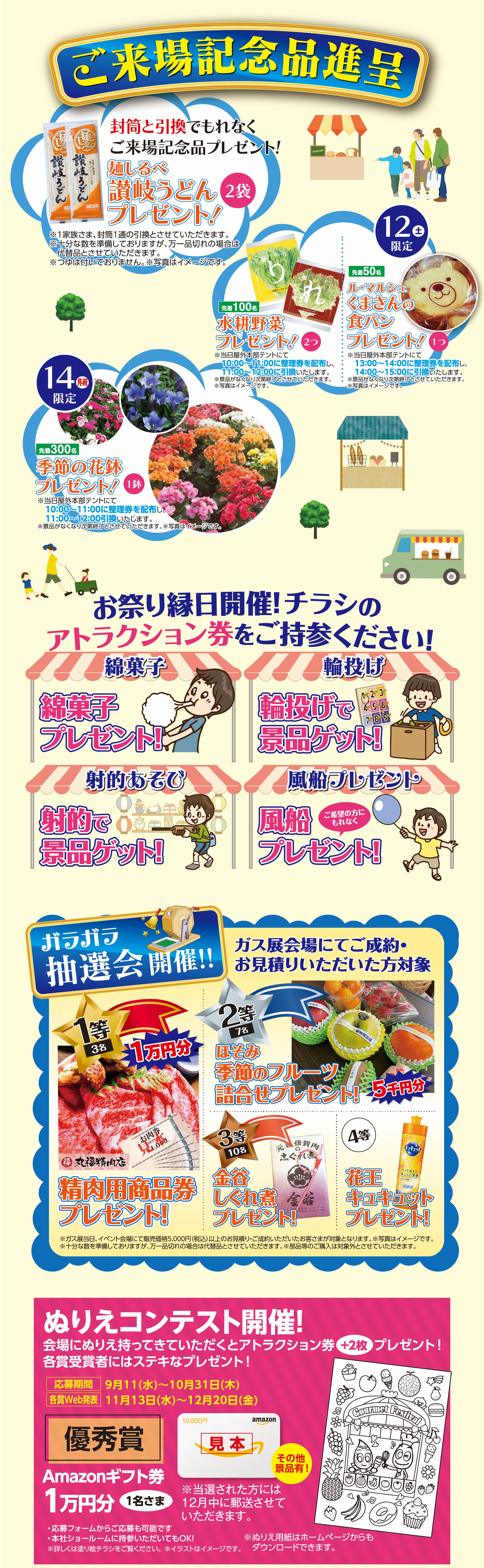 ご来場記念品進呈 お祭り縁日開催！ ガラガラ抽選会開催 ぬりえコンテスト開催！