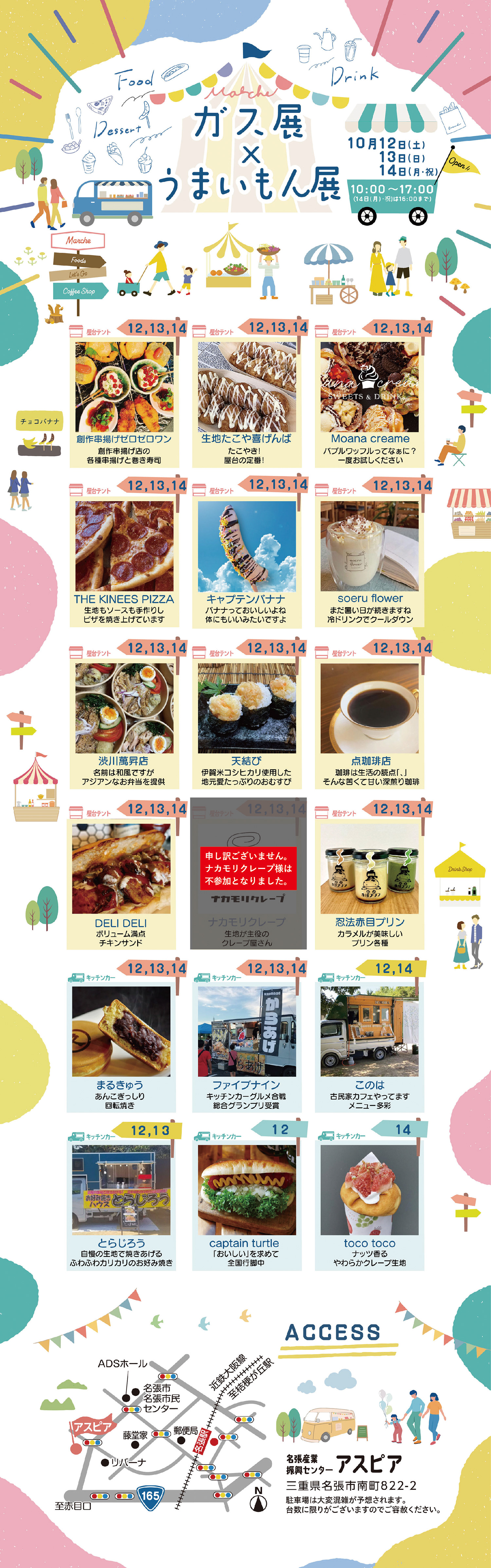 【ガス展情報】ガス展×うまいもん展開催！　飲食店一覧公開
