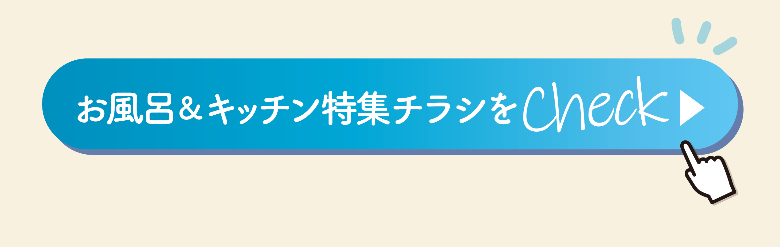 きんがすリフォーム10周年ありがとうキャンペーン　チラシ