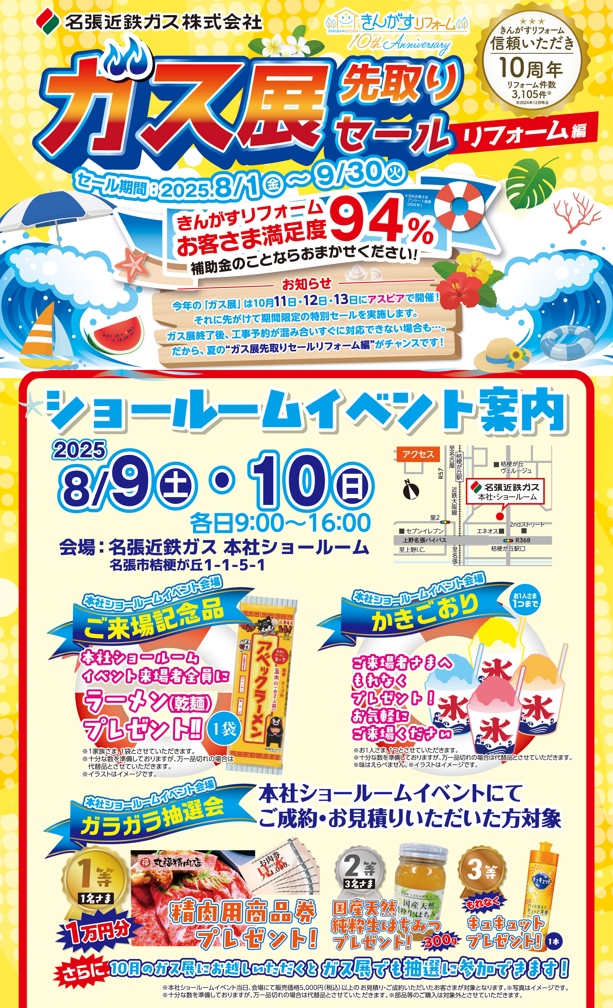 【イベント開催】8／9（土）・10（日）　ガス展先取りセール　リフォーム編