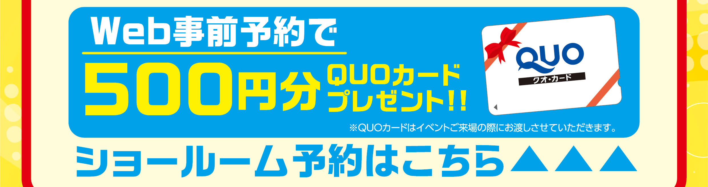 ショールーム予約はこちら