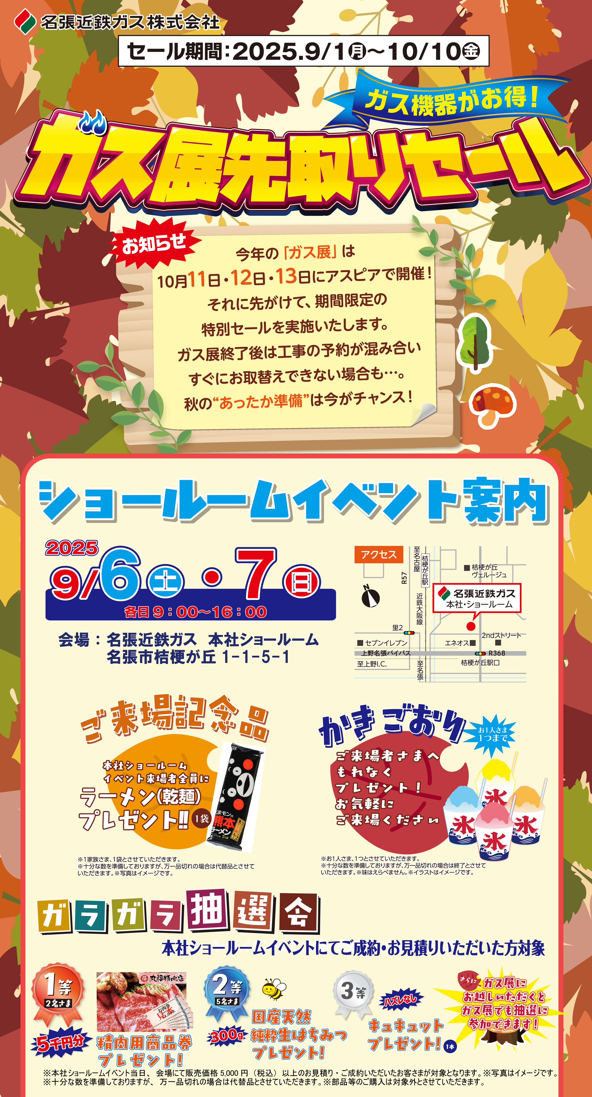 【イベント開催】9／6（土）・7（日）　ガス展先取りセール　ガス機器編