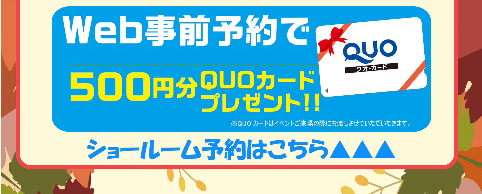 ショールーム予約はこちら