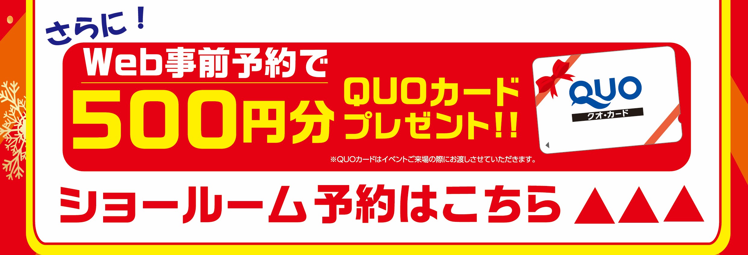 ショールーム予約はこちら