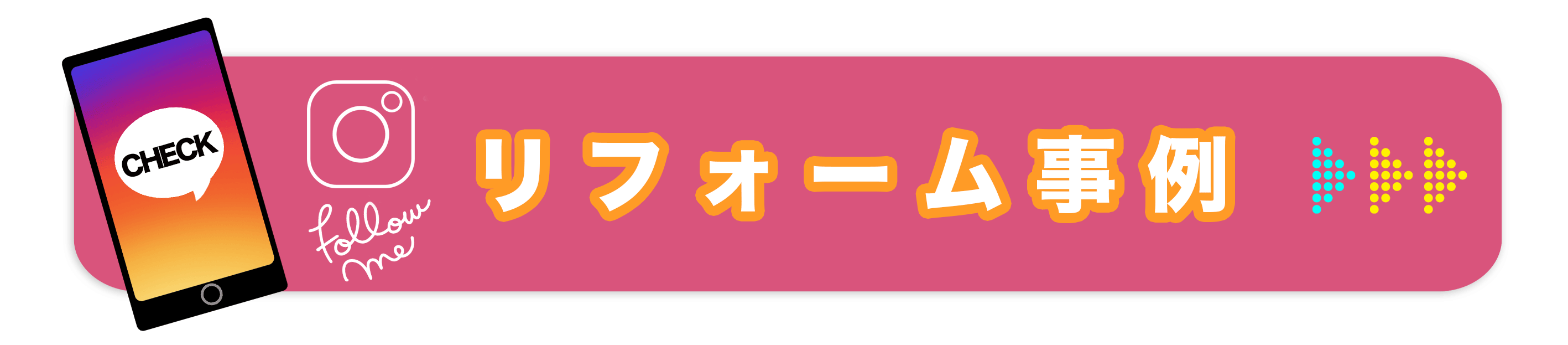 インスタグラム　リフォーム情報