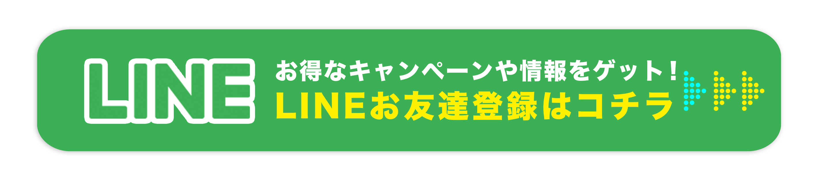 LINE　お友達登録はこちら