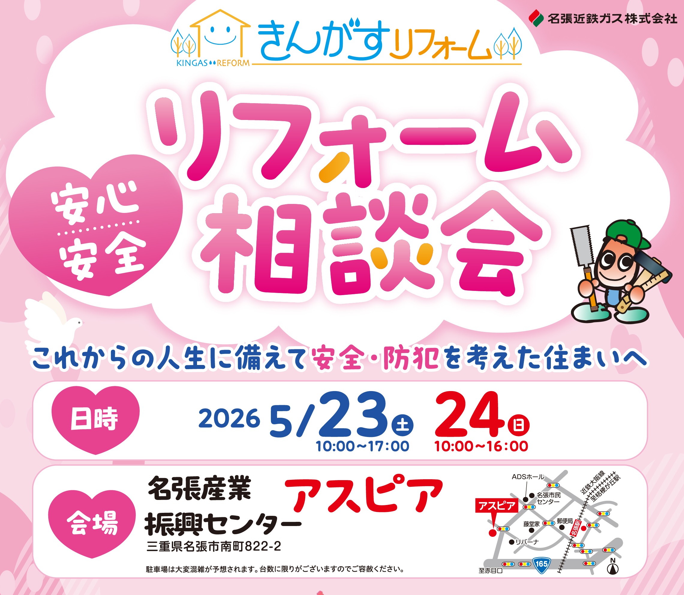 リフォーム相談会
