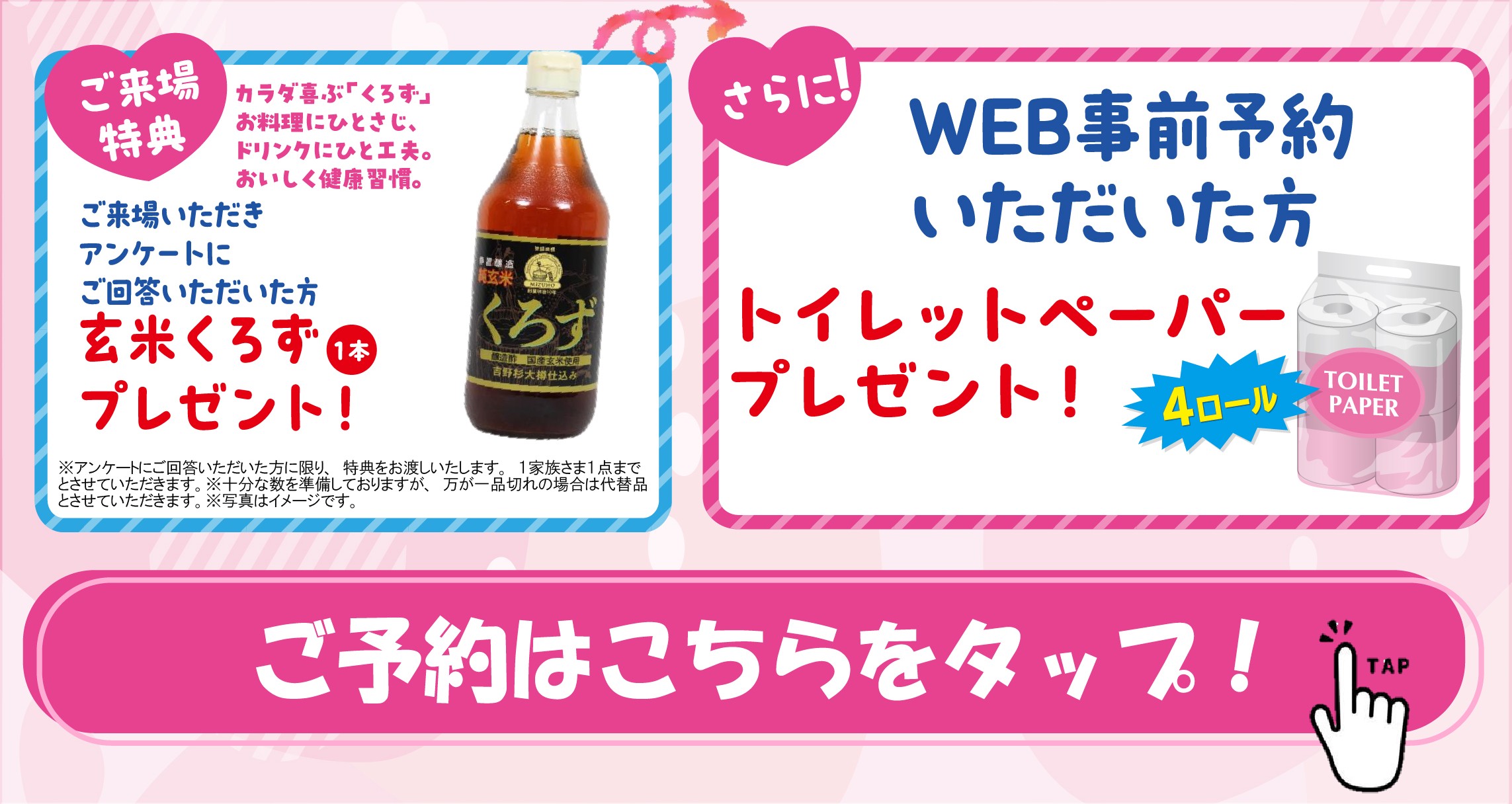 ご予約はこちらをタップ