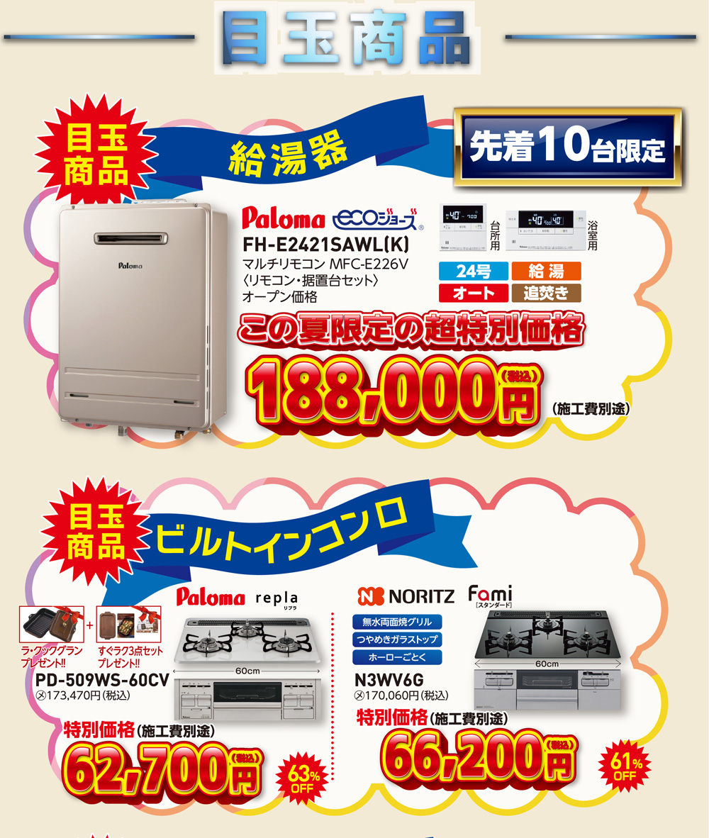 目玉商品