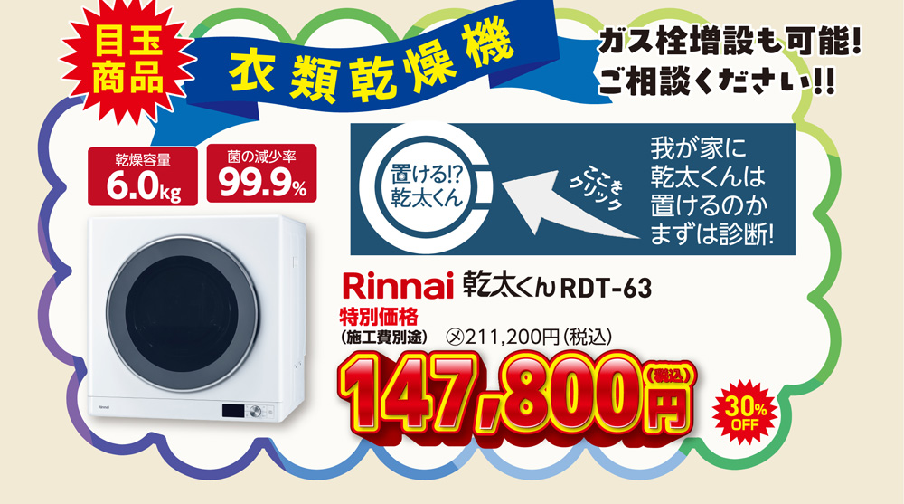 衣類乾燥機 乾太くん