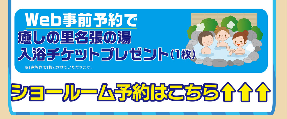 ショールーム予約はこちら
