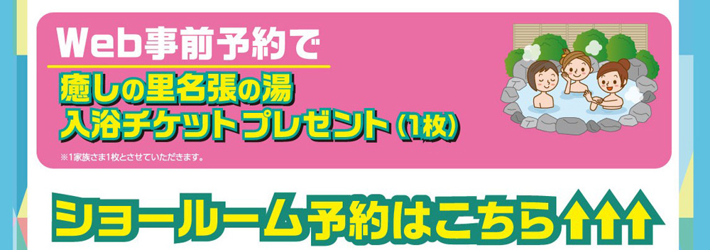 ショールーム予約はこちら