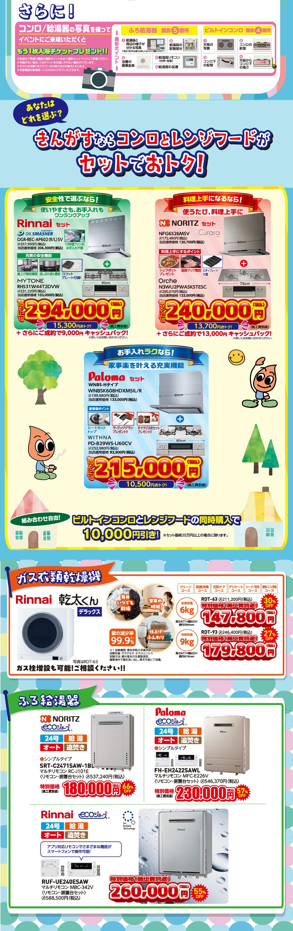 ガス展先取りセール　ガス機器編　目玉商品