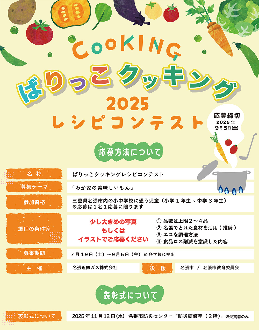 ばりっこクッキング2024レシピコンテスト