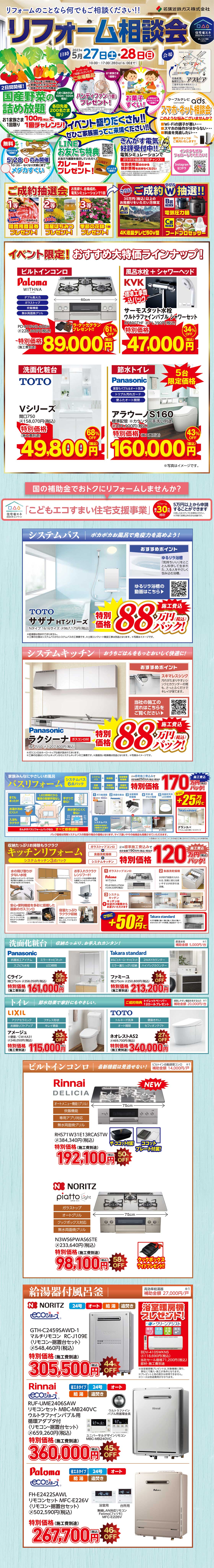 リフォーム相談会