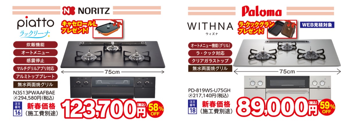 ２０２３　新春セール