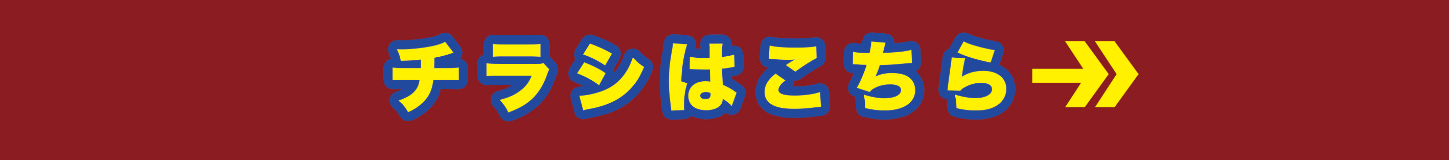 ２０２３　新春セール　チラシ