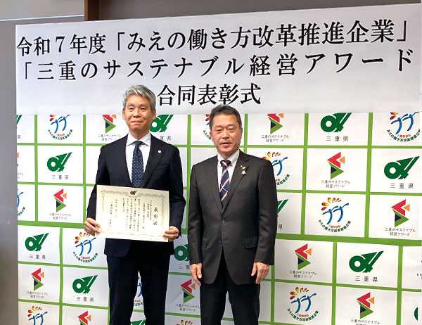 「みえの働き方改革推進企業」三重県知事表彰総合賞＜奨励賞＞表彰式