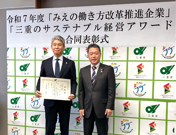 「みえの働き方改革推進企業」三重県知事表彰総合賞＜奨励賞＞表彰式