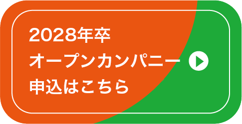 オープンカンパニー申込はこちら
