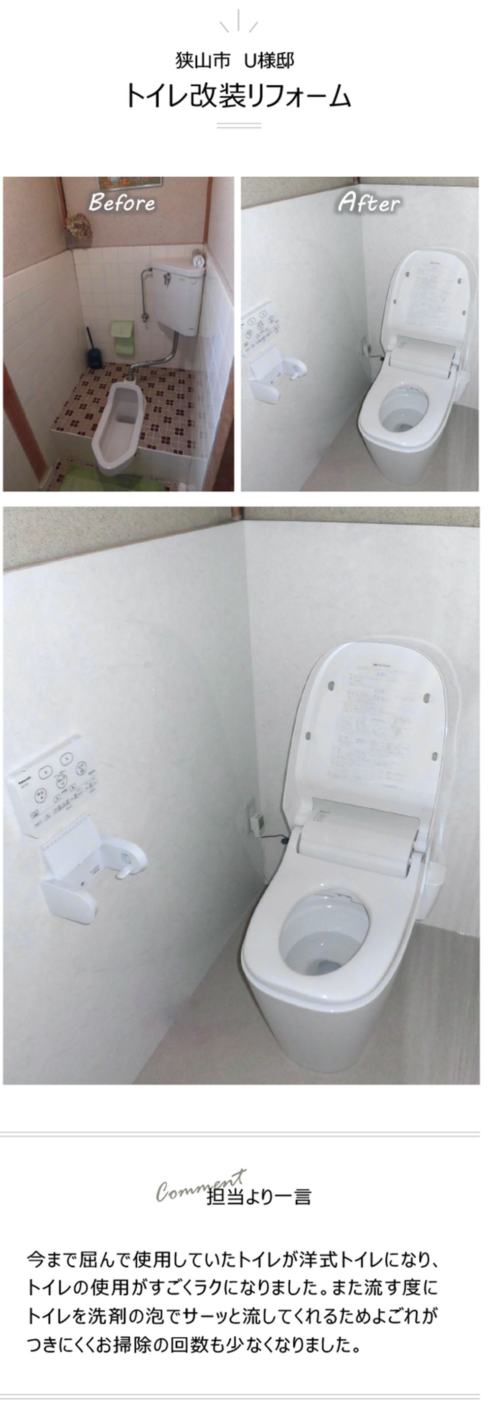 トイレリフォーム01