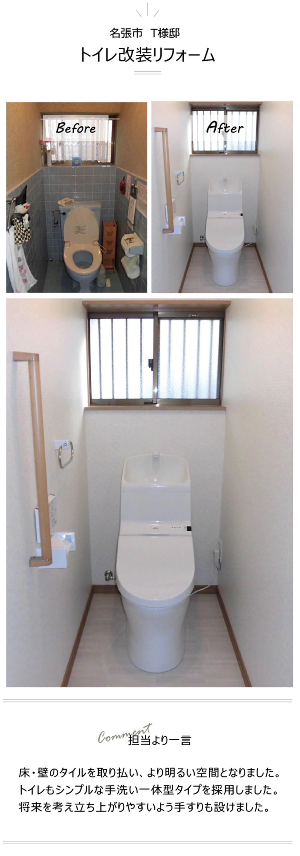 トイレリフォーム04