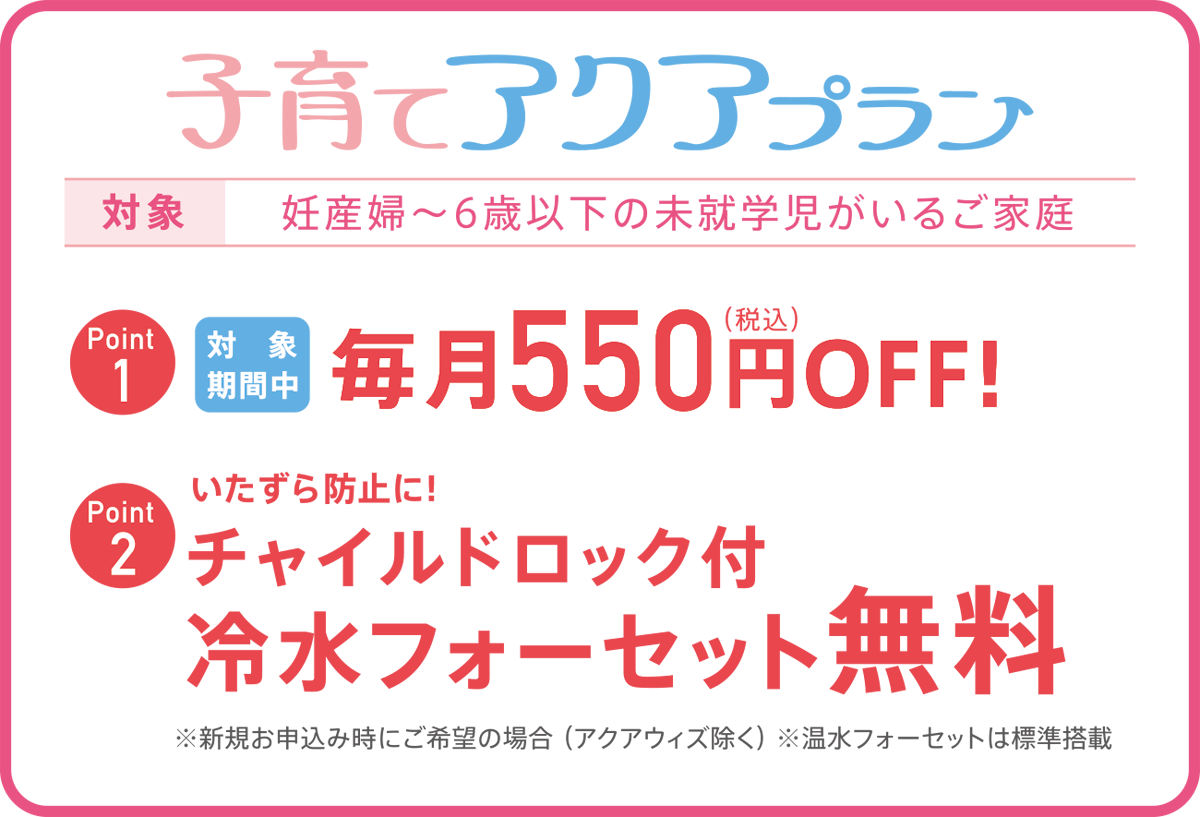 子育てアクアプラン