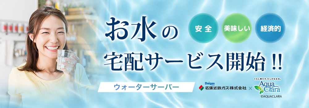 お水の宅配サービス
