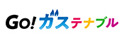 Go!ガステナブル